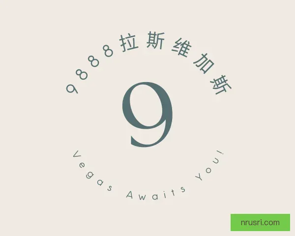 知道9888拉斯维加斯